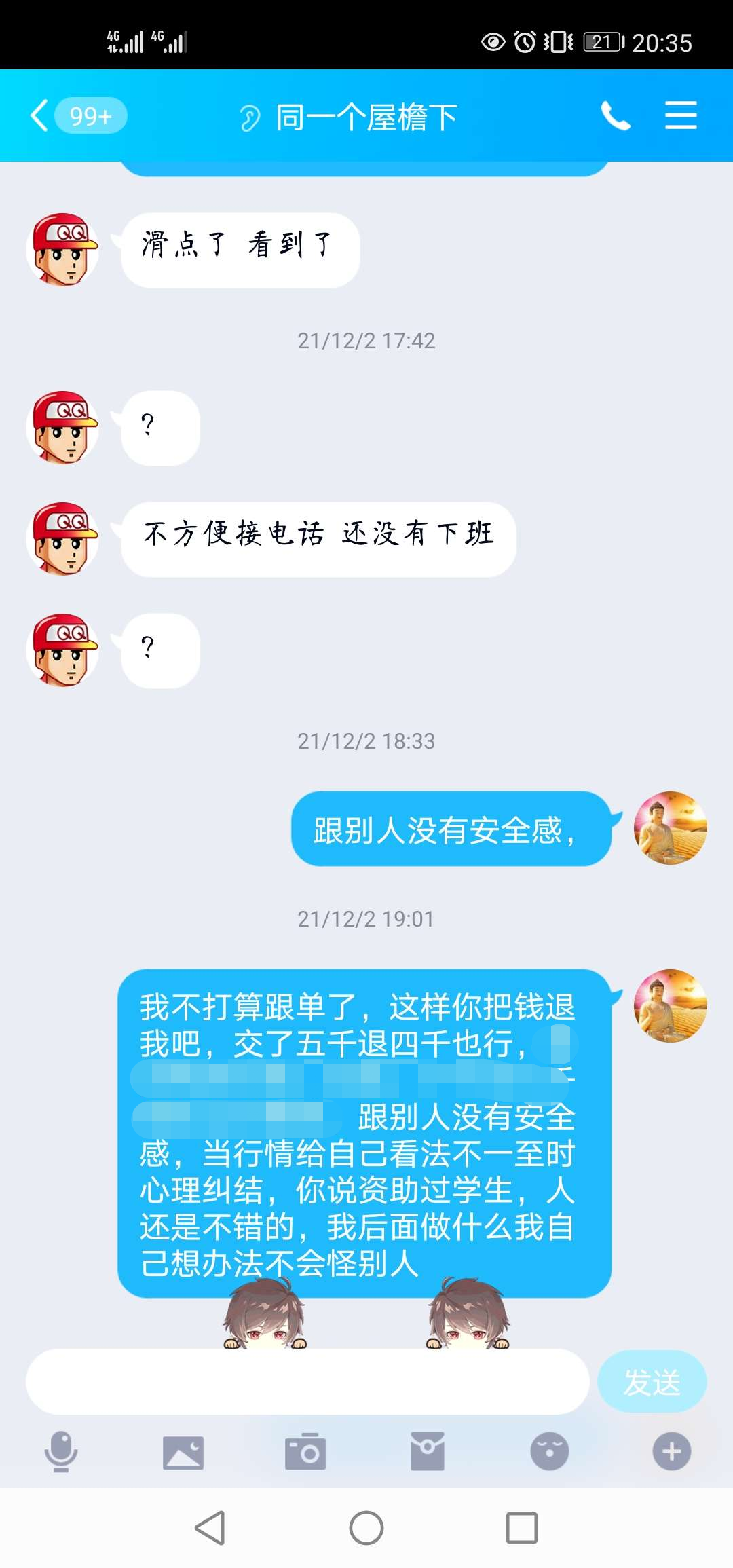 站务简报：喊单收费 5,000 元，亏损后可以退钱吗？
