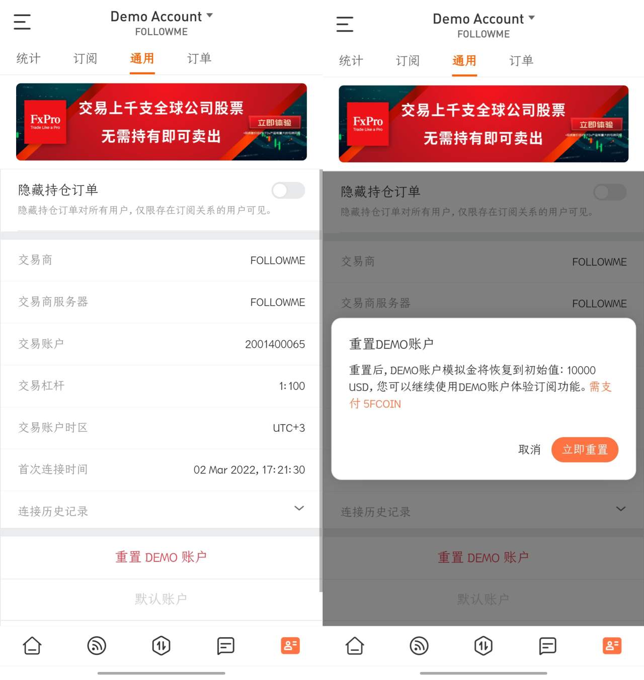 FOLLOWME 版本更新：新增数据模块，支持重置DEMO账户