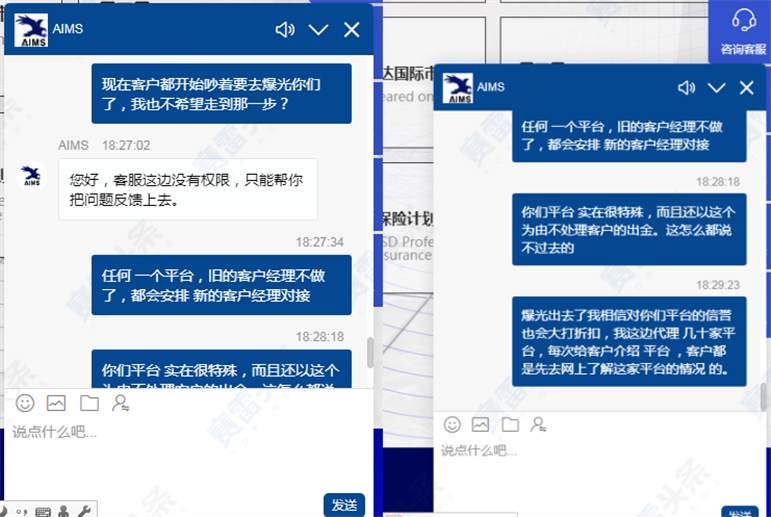 无辜受牵连！客户经理与AIMS发生矛盾 其名下所有客户无法出金！