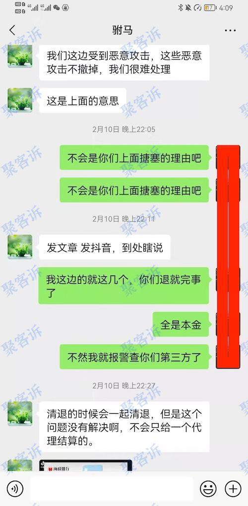 牛吹的震天响的RENHE仁合金服，却连客户4000本金都不放过！