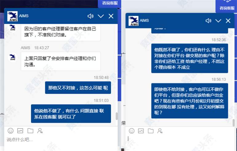 无辜受牵连！客户经理与AIMS发生矛盾 其名下所有客户无法出金！