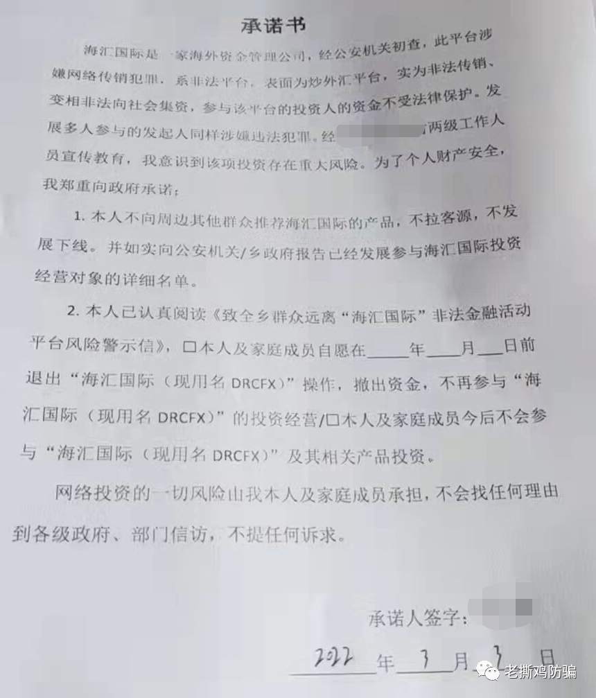 5个月不能后台出金，被要求写保证书的海汇DRC还执迷不悟呢？？