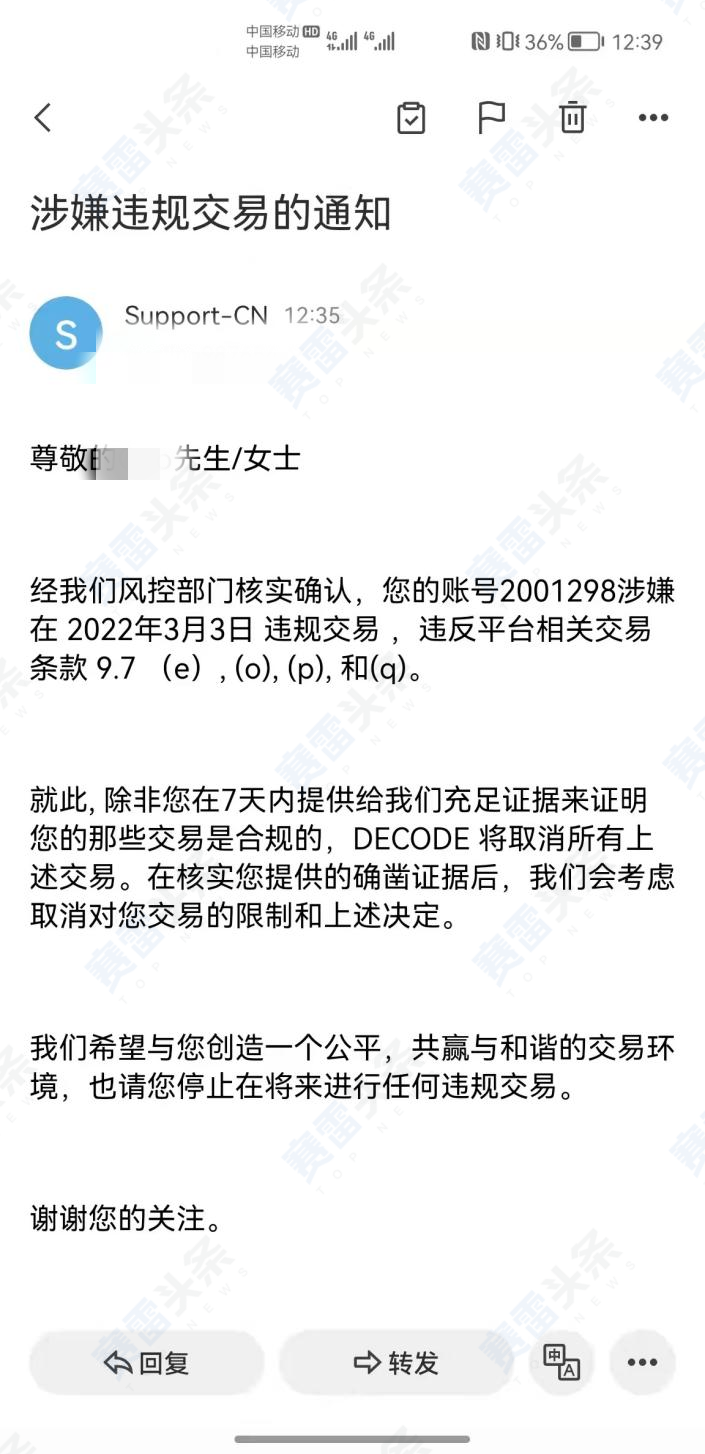 动荡行情赚10万美元被Decode Global 抹掉 投资者：还有王法吗？