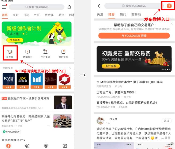 发微博，看交易商，速领 FOLLOWME 极速版（iOS App）使用指南！