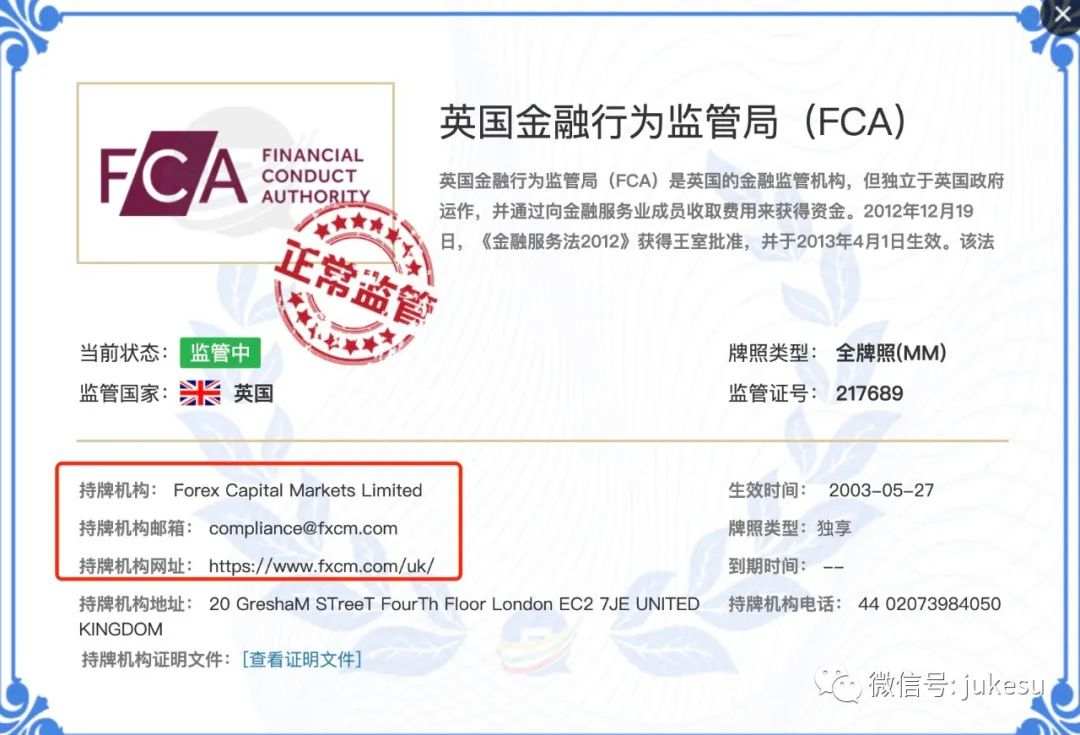 实锤!FXCM福汇监管套牌