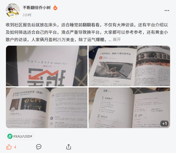 《FOLLOWME 交易社区行业报告》，他们都说好
