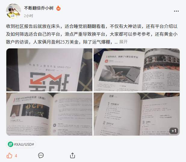 《FOLLOWME 交易社区行业报告》，他们都说好