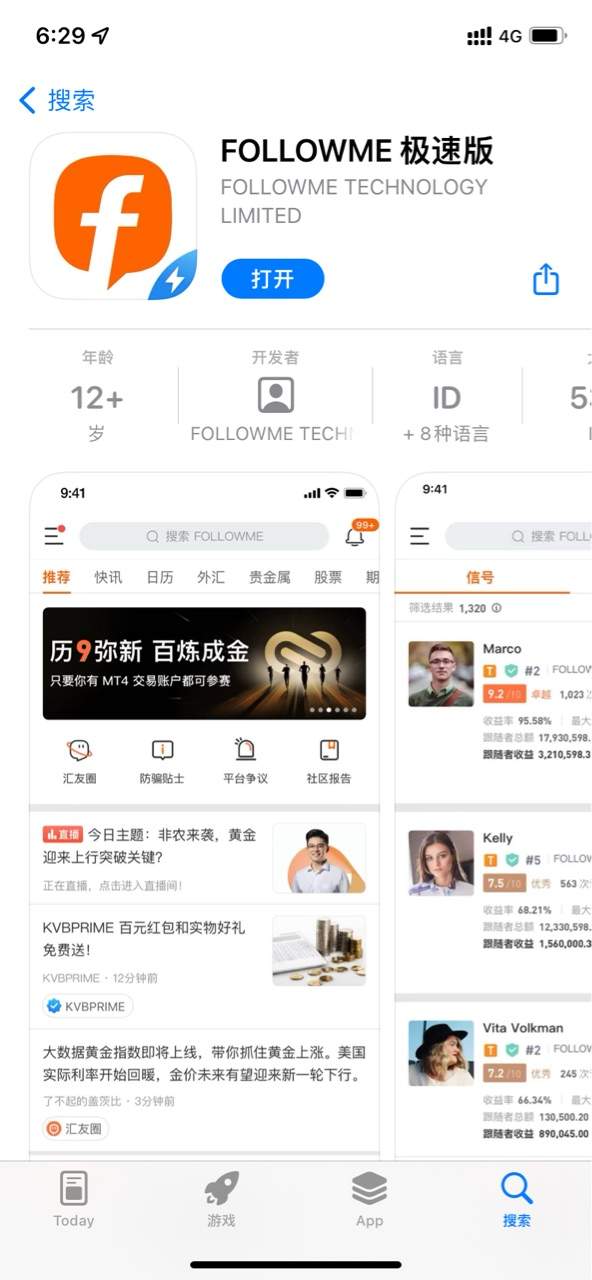 发微博，看交易商，速领 FOLLOWME 极速版（iOS App）使用指南！