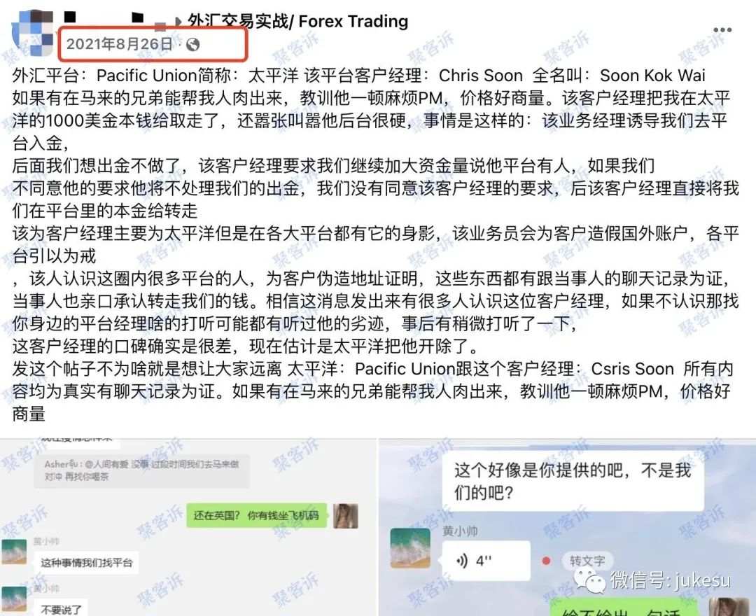 Pacific Union改名逃客:随意动用客户资金,真是可恶!