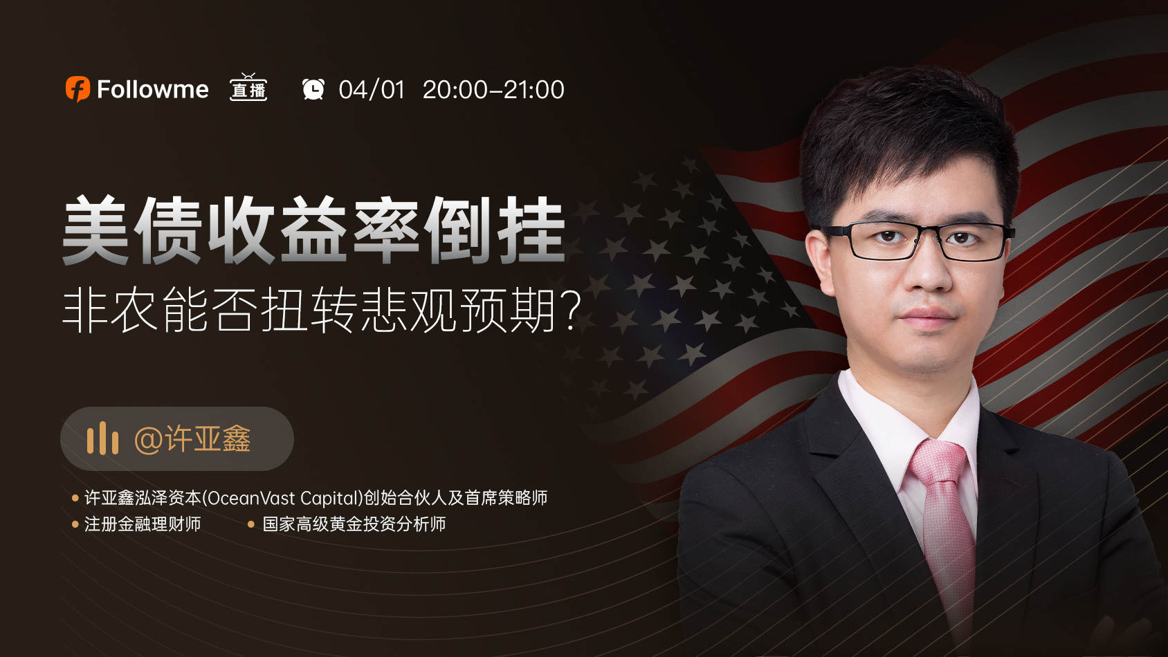 直播 | 美债收益率倒挂，非农扭转悲观预期？