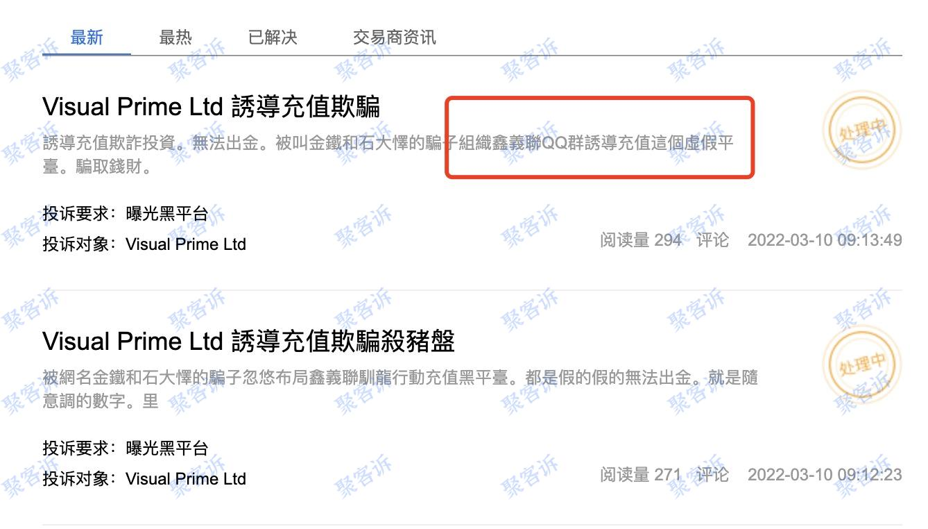 杀猪盘有哪些标志？Visual Prime Ltd来告诉你！
