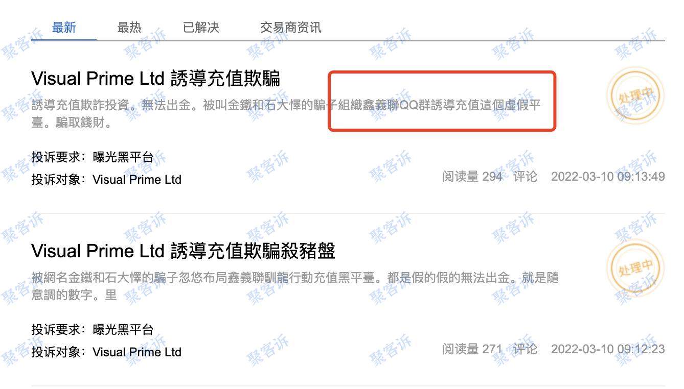 杀猪盘有哪些标志？Visual Prime Ltd来告诉你！