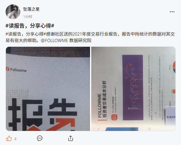 《FOLLOWME 交易社区行业报告》，他们都说好