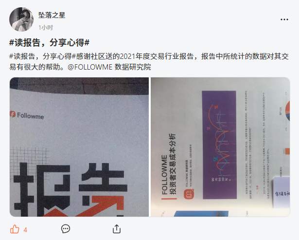 《FOLLOWME 交易社区行业报告》，他们都说好