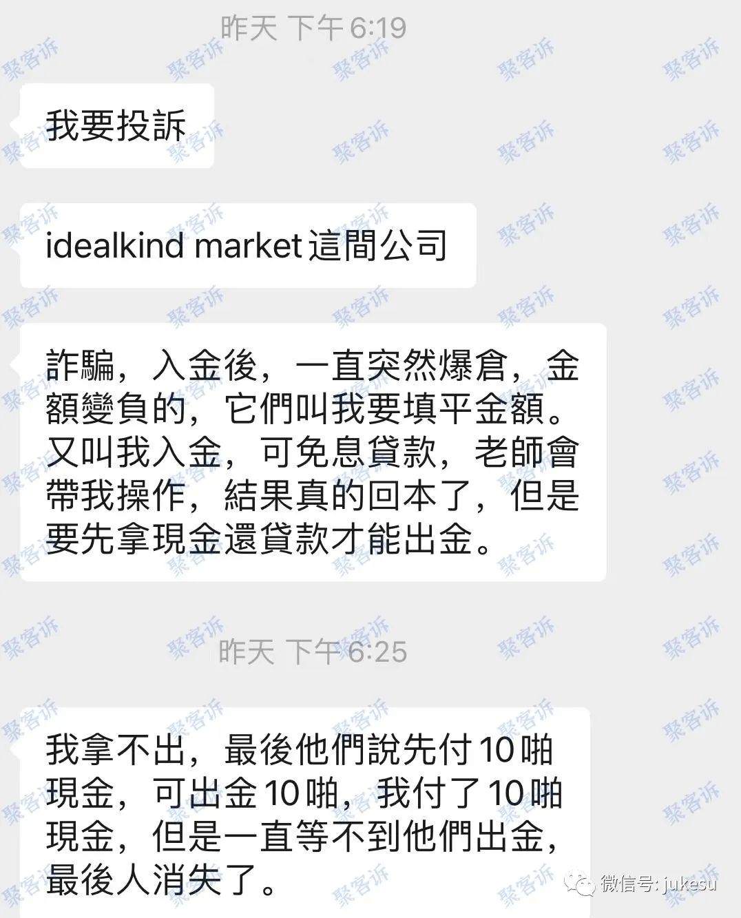 Idealkind Market不给出金:监管作假的黑平台要小心!