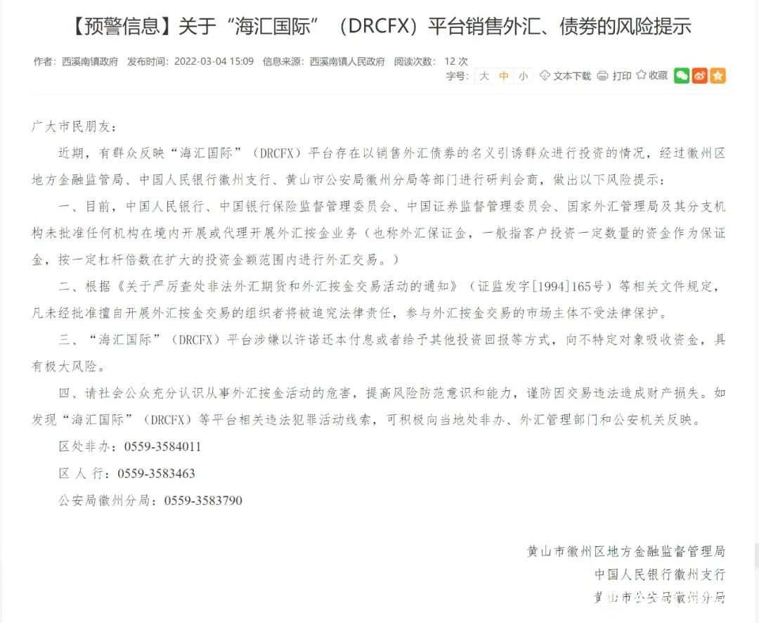 多地再发预警，出金被限制，海汇的末路真的到了！