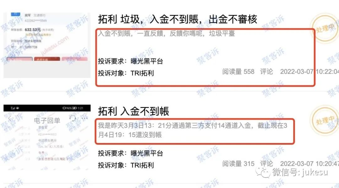 TRI拓利出入金困难还扣除客户盈利！