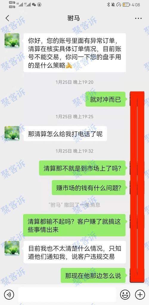 牛吹的震天响的RENHE仁合金服，却连客户4000本金都不放过！