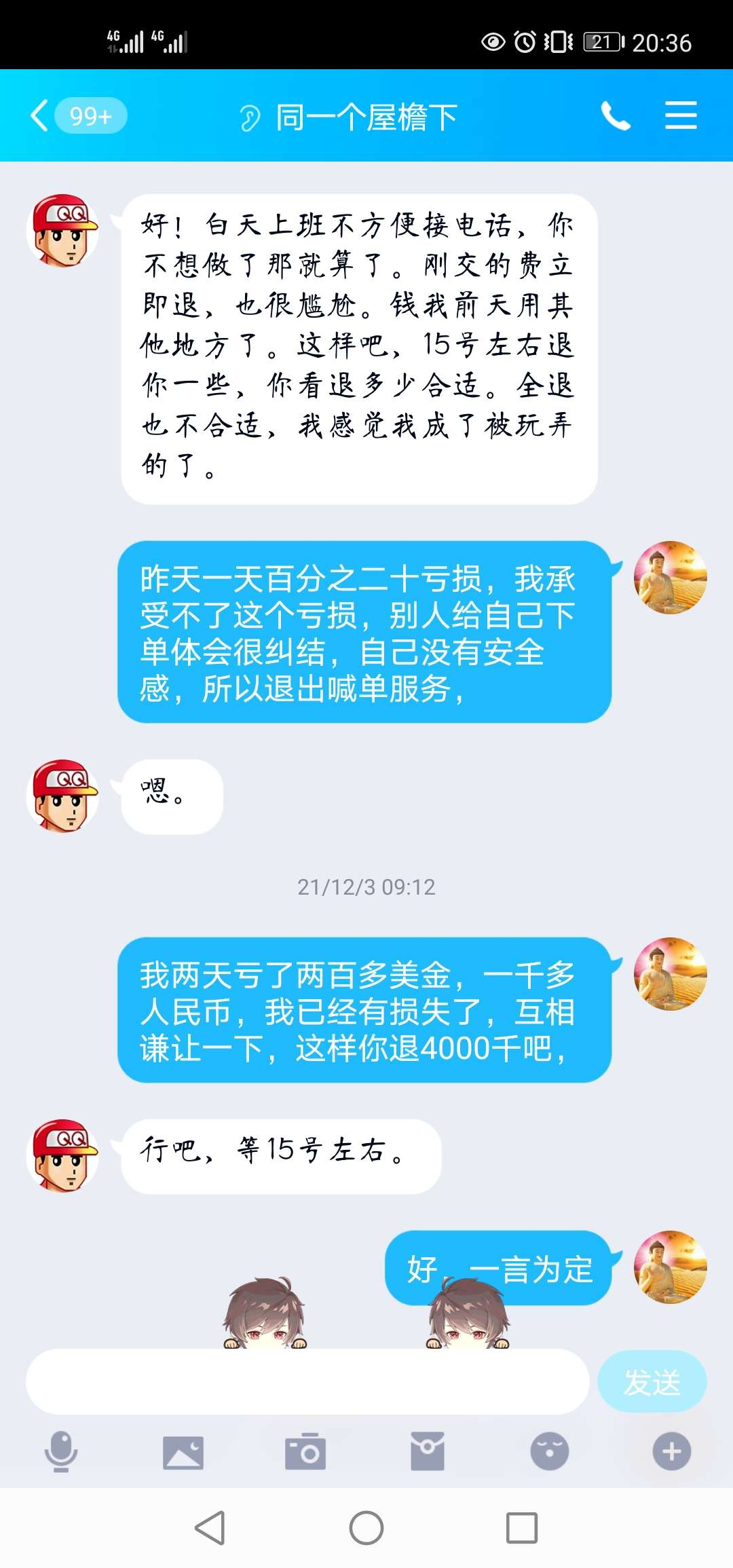 站务简报：喊单收费 5,000 元，亏损后可以退钱吗？
