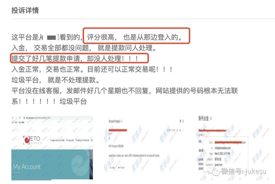 高分陷阱:ETO Markets不给出金,客服玩失踪!