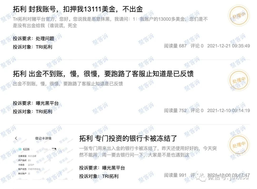 TRI拓利出入金困难还扣除客户盈利！