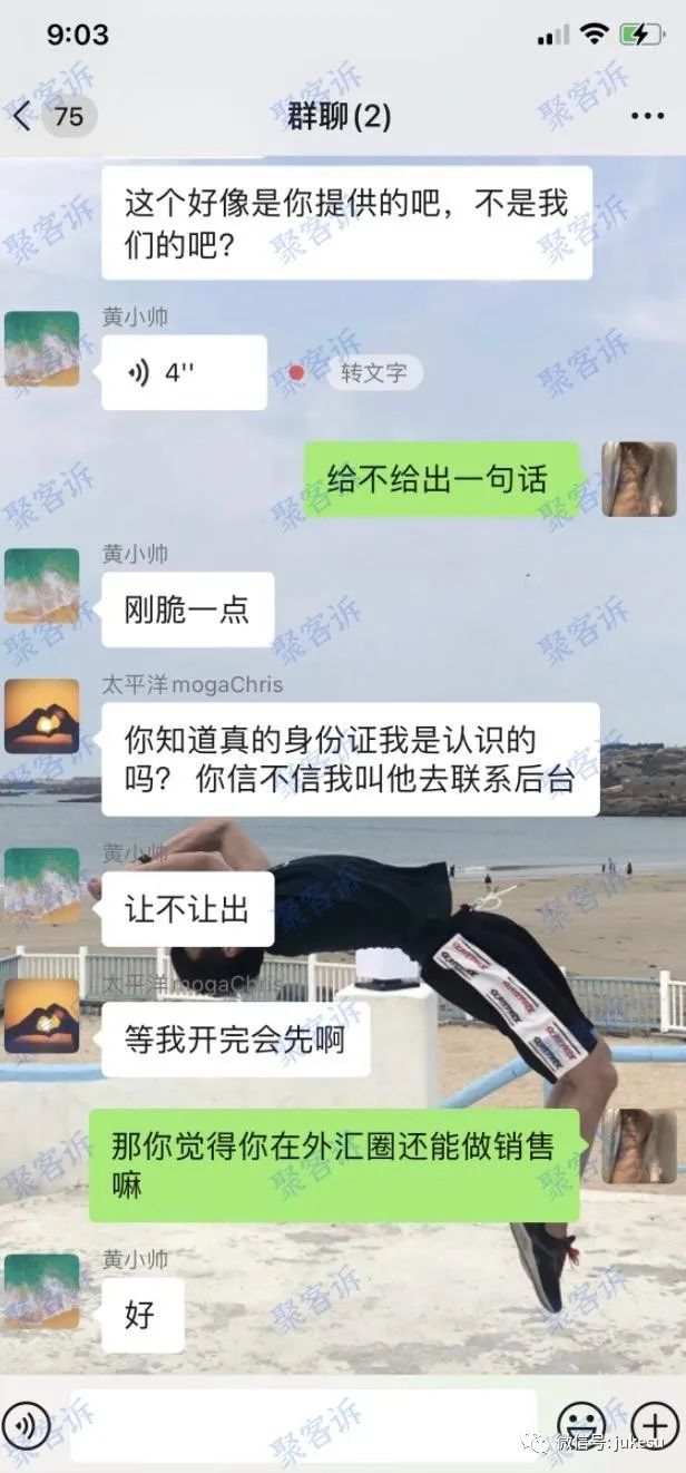 Pacific Union改名逃客:随意动用客户资金,真是可恶!