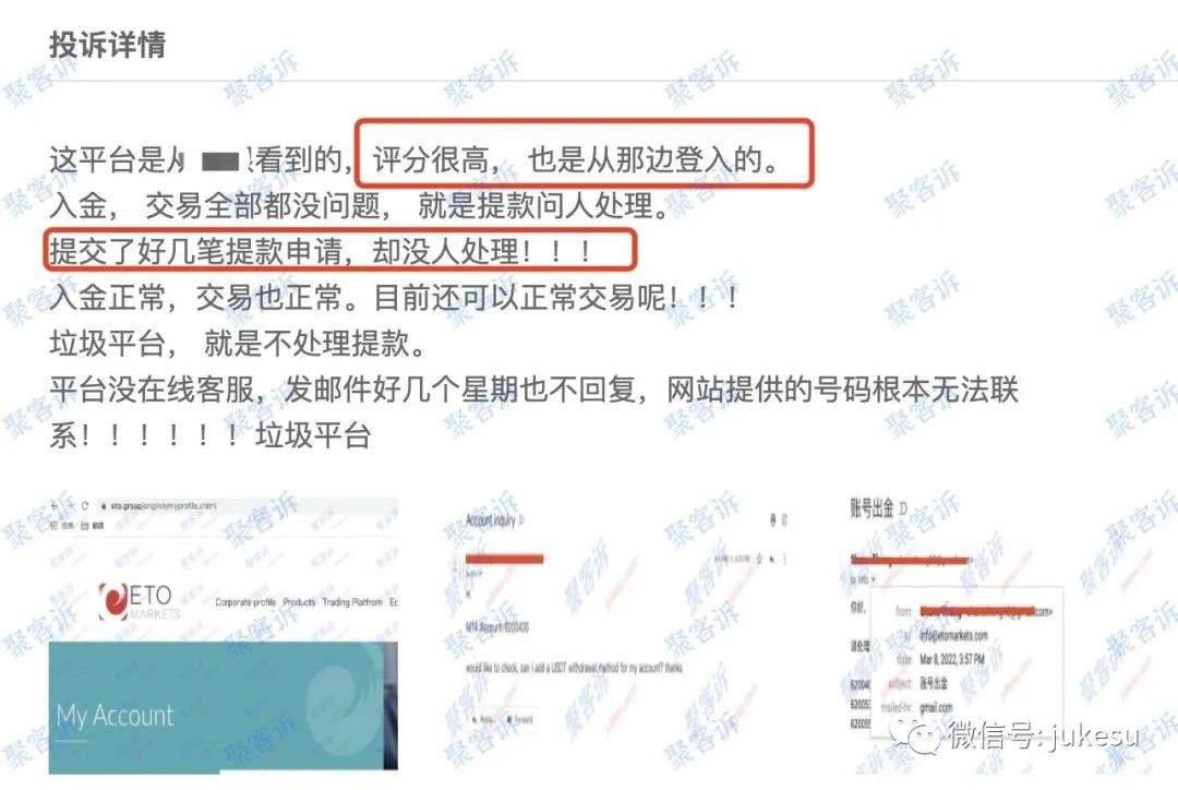 高分陷阱:ETO Markets不给出金,客服玩失踪!