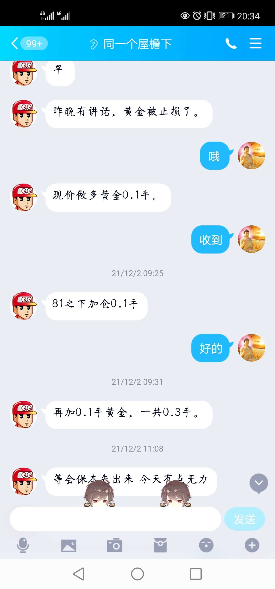 站务简报：喊单收费 5,000 元，亏损后可以退钱吗？