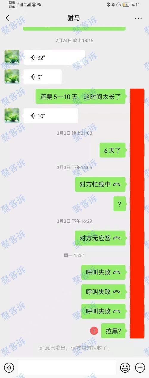 牛吹的震天响的RENHE仁合金服，却连客户4000本金都不放过！