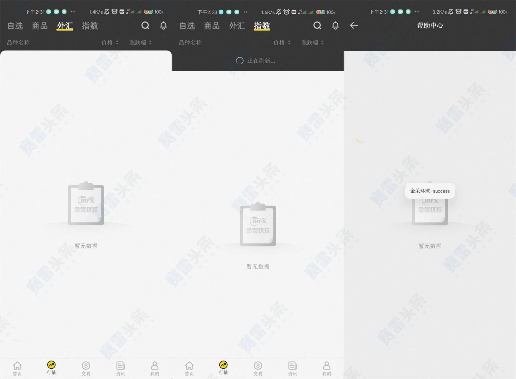 UPWAY Global金荣环球疑似跑路 账号无法登录市场信息不显示