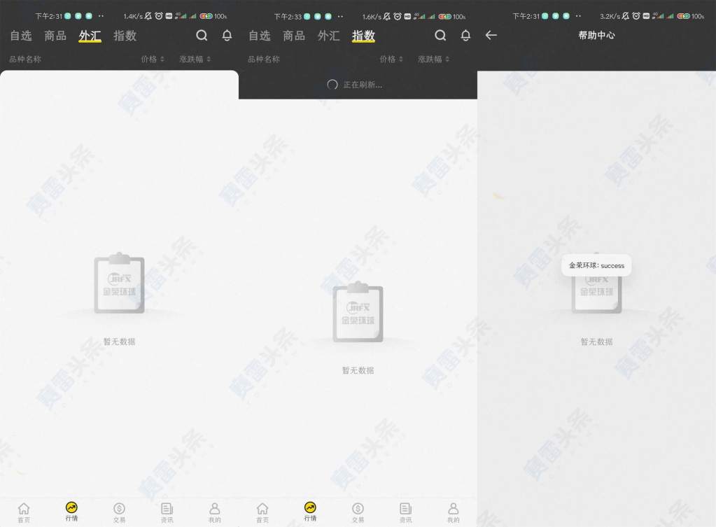 UPWAY Global金荣环球疑似跑路 账号无法登录市场信息不显示
