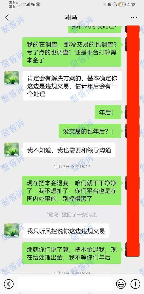 牛吹的震天响的RENHE仁合金服，却连客户4000本金都不放过！