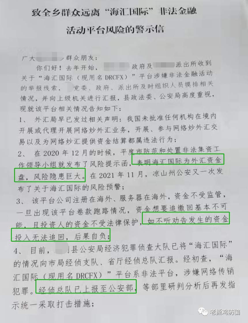 5个月不能后台出金，被要求写保证书的海汇DRC还执迷不悟呢？？