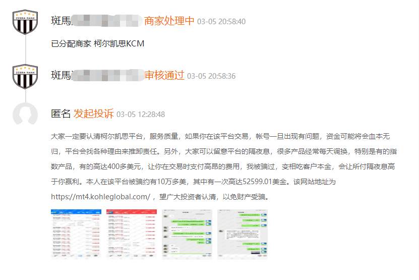 KCM柯尔凯思变相吃本金？男子被黑100,000美元