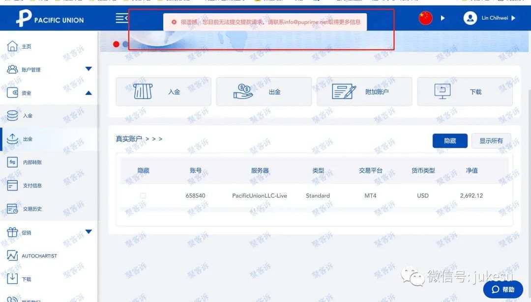 Pacific Union改名逃客:随意动用客户资金,真是可恶!