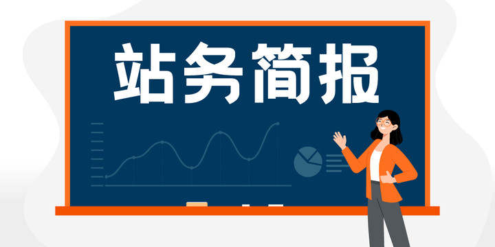 站务简报：直播中奖，这样领取