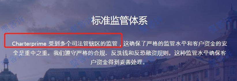 CHARTERPRIME卓德监管无效！大家一定要小心！