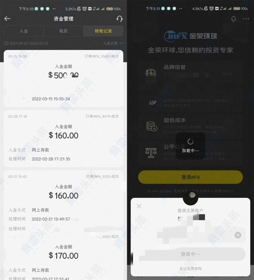 UPWAY Global金荣环球疑似跑路 账号无法登录市场信息不显示