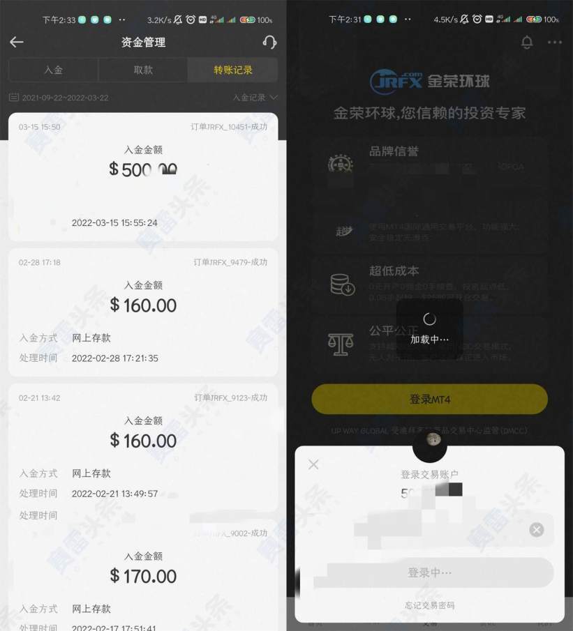 UPWAY Global金荣环球疑似跑路 账号无法登录市场信息不显示