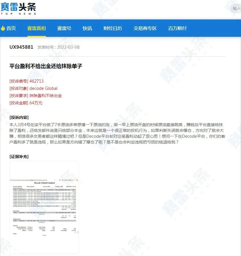 动荡行情赚10万美元被Decode Global 抹掉 投资者：还有王法吗？