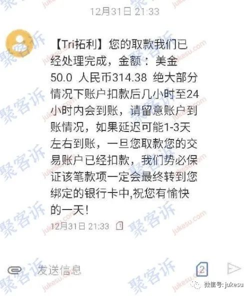 TRI拓利出入金困难还扣除客户盈利！