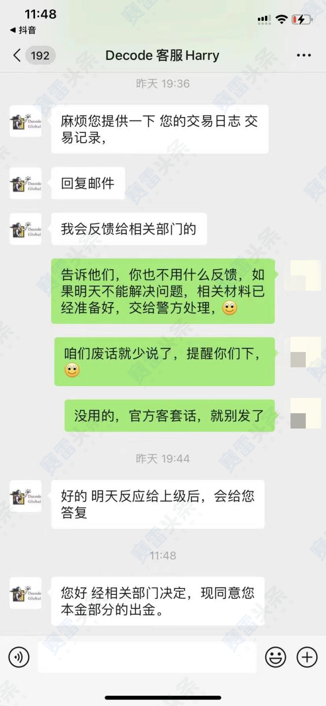 动荡行情赚10万美元被Decode Global 抹掉 投资者：还有王法吗？