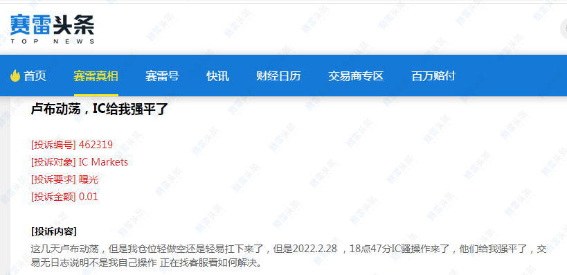 2次入金不到账，更有人单子被强平！IC Markets盈凯最近问题有点多