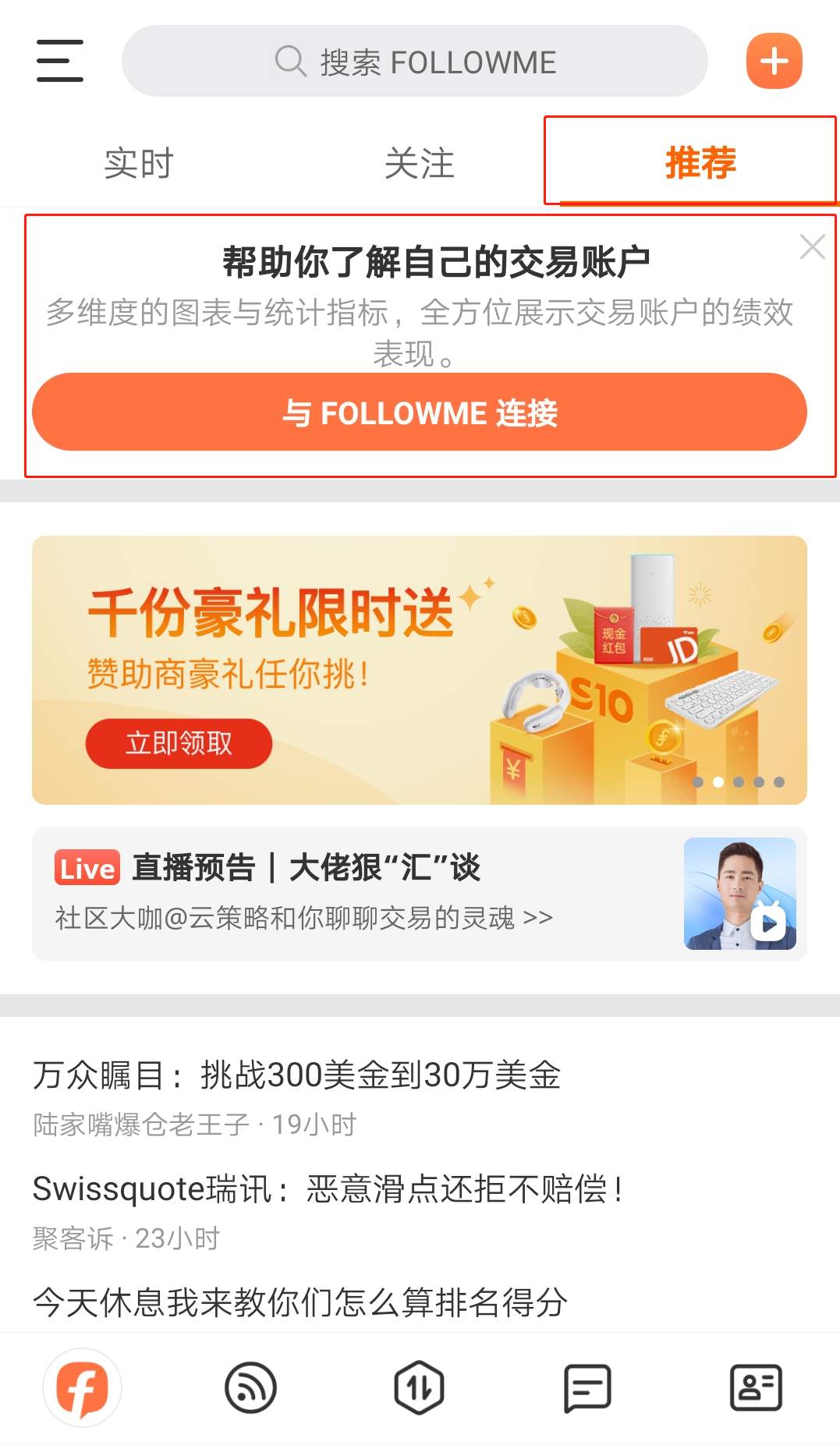 金融服务独角兽：狮子国际正式入驻FOLLOWME！