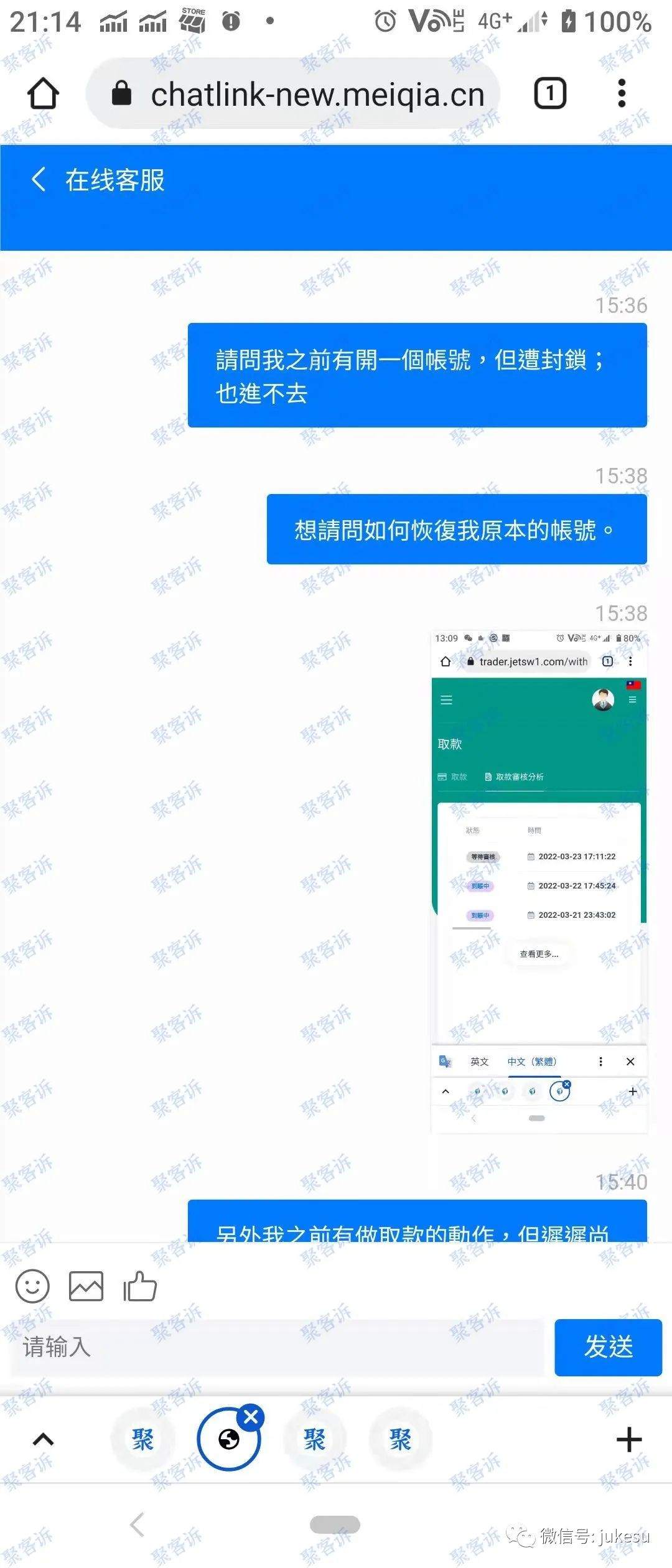 提醒：请大家远离黑平台JetSwap Capital Ltd！