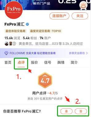 有奖点评 | 在 FxPro 浦汇出入金靠谱吗？