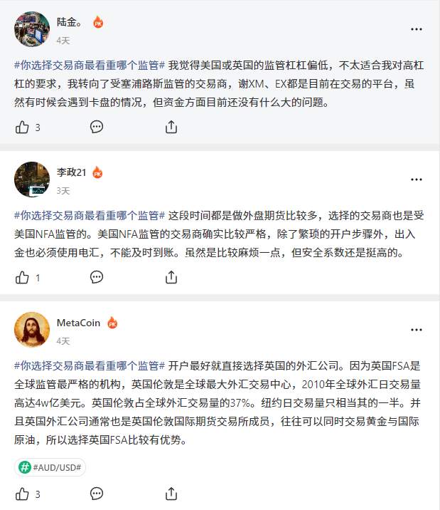 #你选择交易商最看重哪个监管# 问答话题的奖励发放啦!