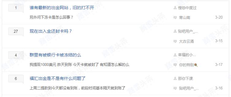 昔日“王牌经纪商”再遭投诉 为何没落至此？