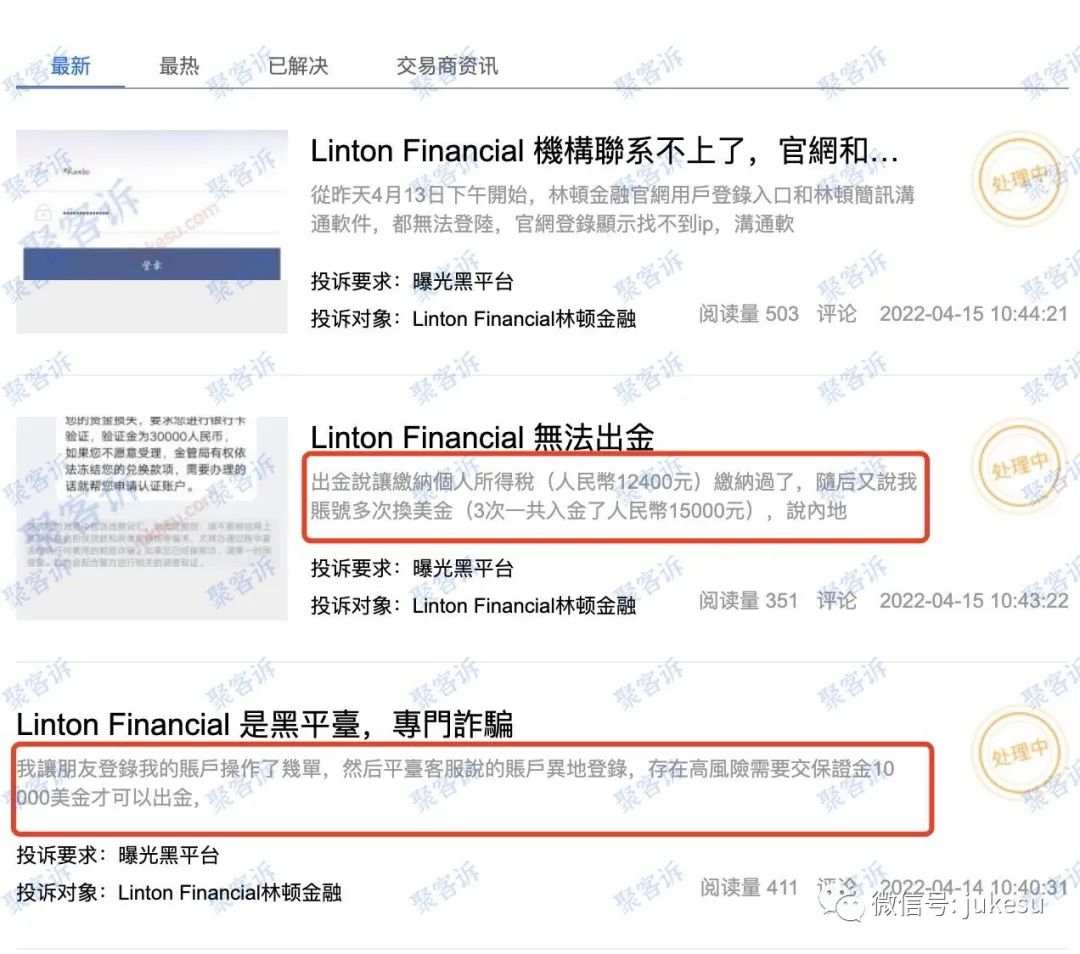 Linton Financial林顿金融已跑路！黑平台千万要远离！