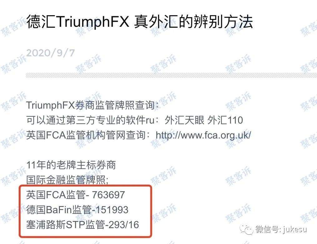 Triumph FX 德汇监管疑云:不受任何有效监管!